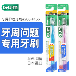 日本全仕康超细成人小头软毛牙刷进口GUM 红肿护理清洁 266牙龈炎