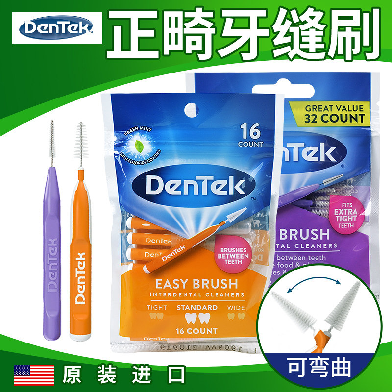 德泰克牙缝刷正畸矫正缝隙清洁