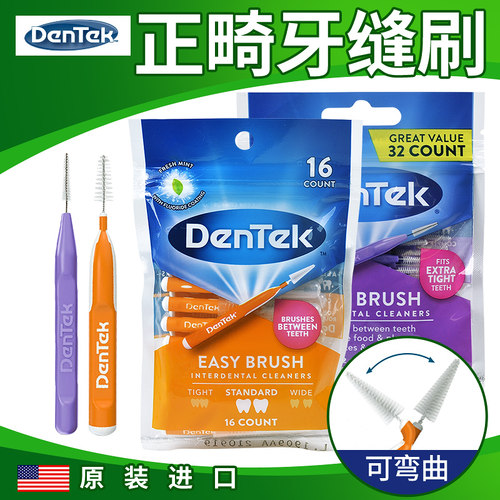 德泰克牙缝刷正畸矫正缝隙清洁