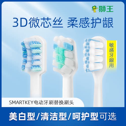 日本狮王软毛替换刷头敏感牙龈