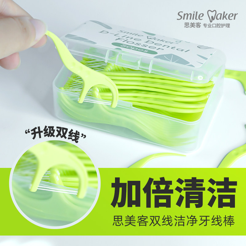 SmileMaker牙线成人双线牙线棒家庭装双股便携装双层剔牙牙签超细,洗护清洁剂/卫生巾/纸/香薰,牙线/牙线棒,淘宝优惠券,粉丝福利购,淘宝优惠卷