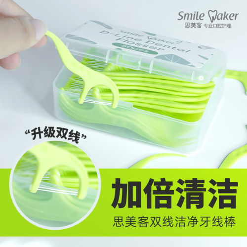SmileMaker牙线成人双线牙线棒