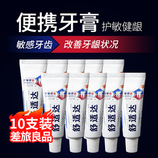 舒适达专业修复牙膏小支旅行装便携旅游小牙膏迷你20克小包装小样