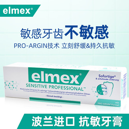 elmex瑞士含氟龋齿修护防蛀牙