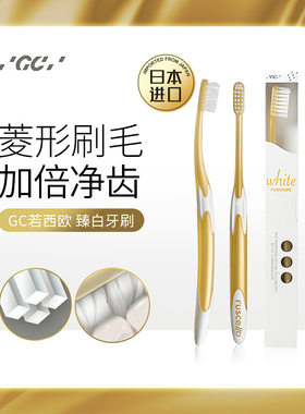 日本进口GC ruscello牙刷去牙垢黄渍男女士家用去牙渍亮白牙齿用