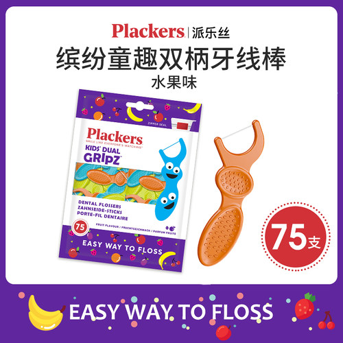 美国plackers儿童牙线棒水果味