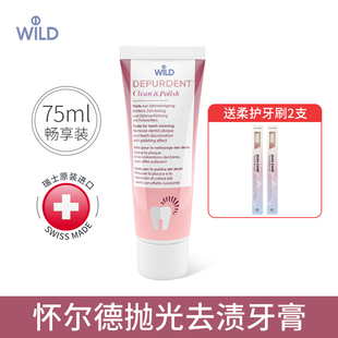 瑞士进口怀尔德Depurdent牙齿磨砂颗粒牙膏Dr.wild抛光去烟渍亮白