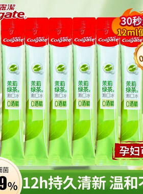 高露洁漱口水便携一次性小包装