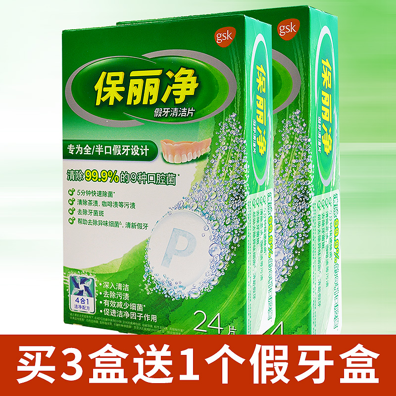 保丽净正畸假牙清洁片