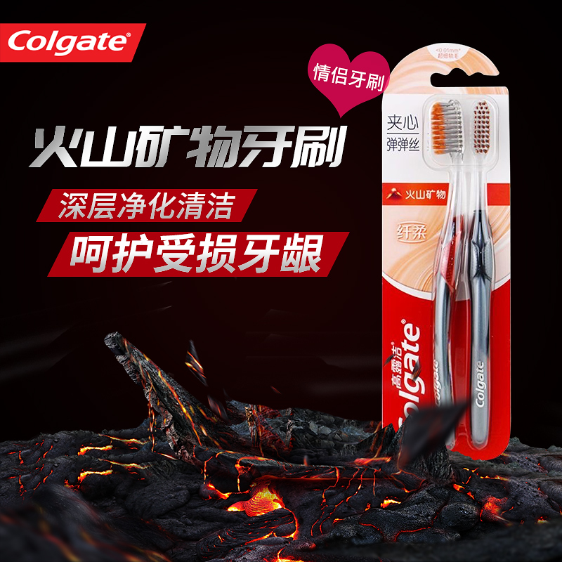 高露洁火山矿物牙刷超细软毛护龈