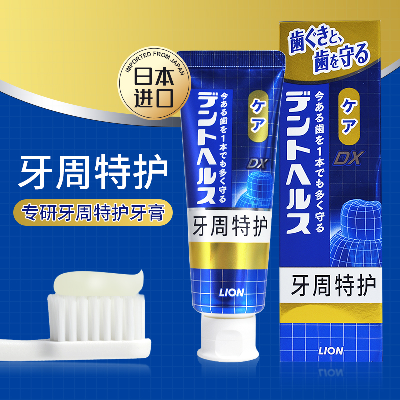 日本狮王LION牙周特护牙膏85g