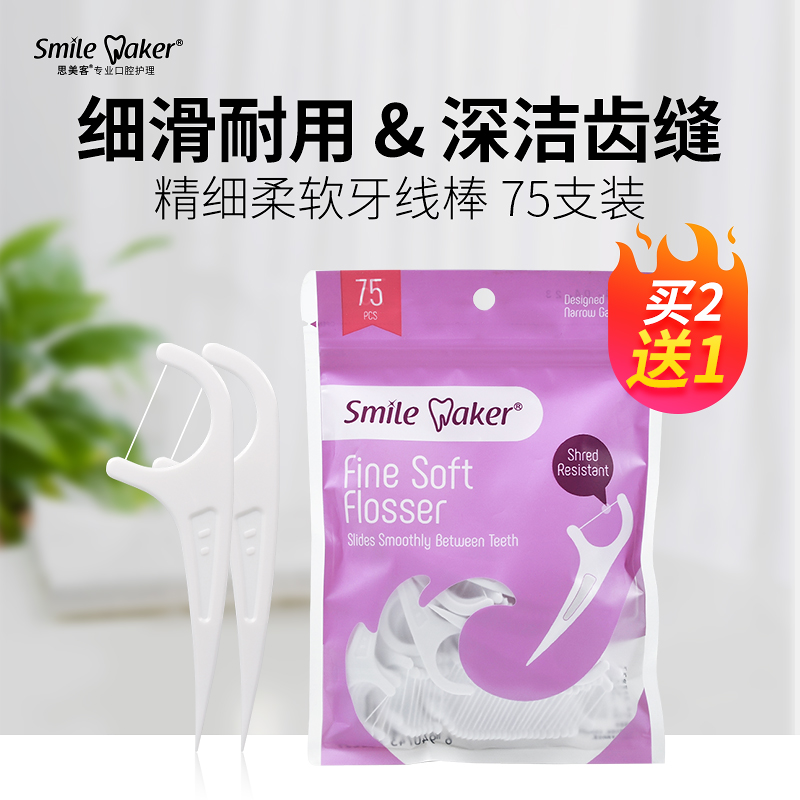 思美客柔软牙线棒家用超细