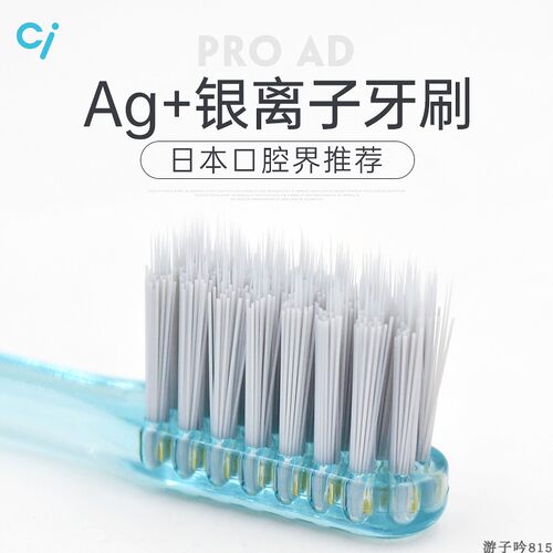 日本原装进口ci银离子牙刷正品
