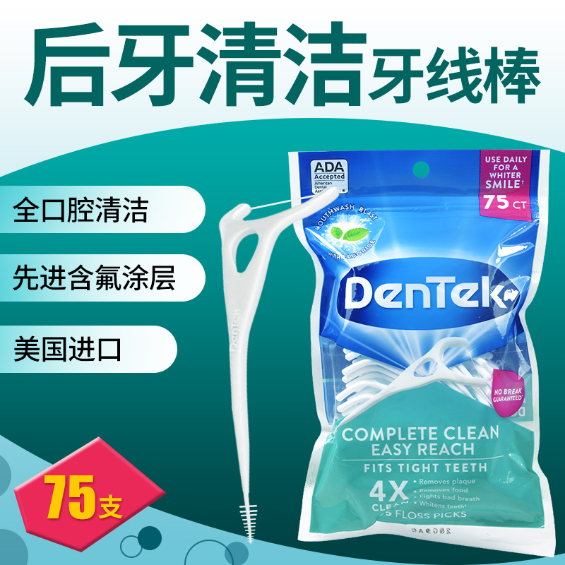 dentek美国进口便携式弓形牙线棒