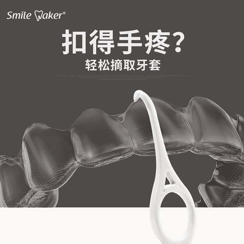 思美客隐形牙套摘取器透明保持