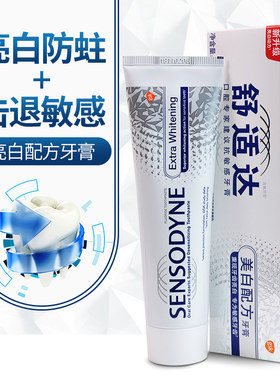 舒适达亮白去渍抗敏感牙膏