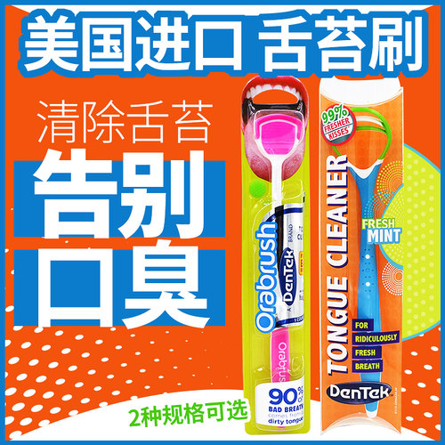 dentek美国刮舌器舌苔清洁神器