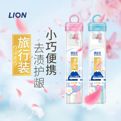 狮王细齿洁弹力护龈牙膏牙刷套装