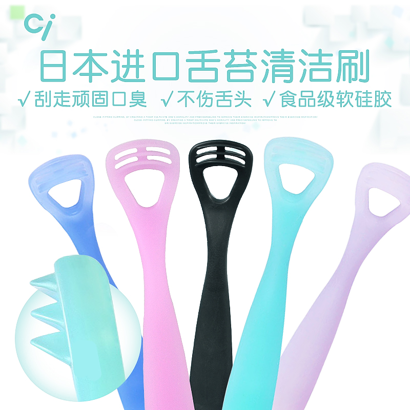 日本CI刮舌器婴儿护理去除口臭