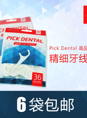pickdental牙线超细牙线棒家用