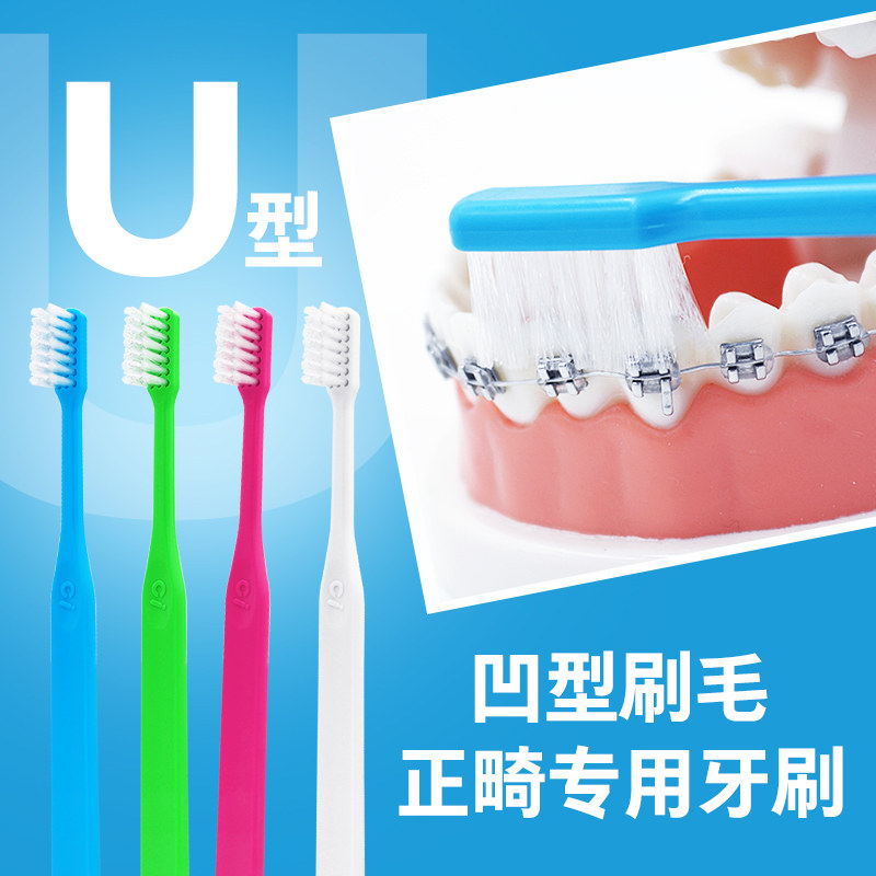 ci小头儿童u型软毛正畸牙刷