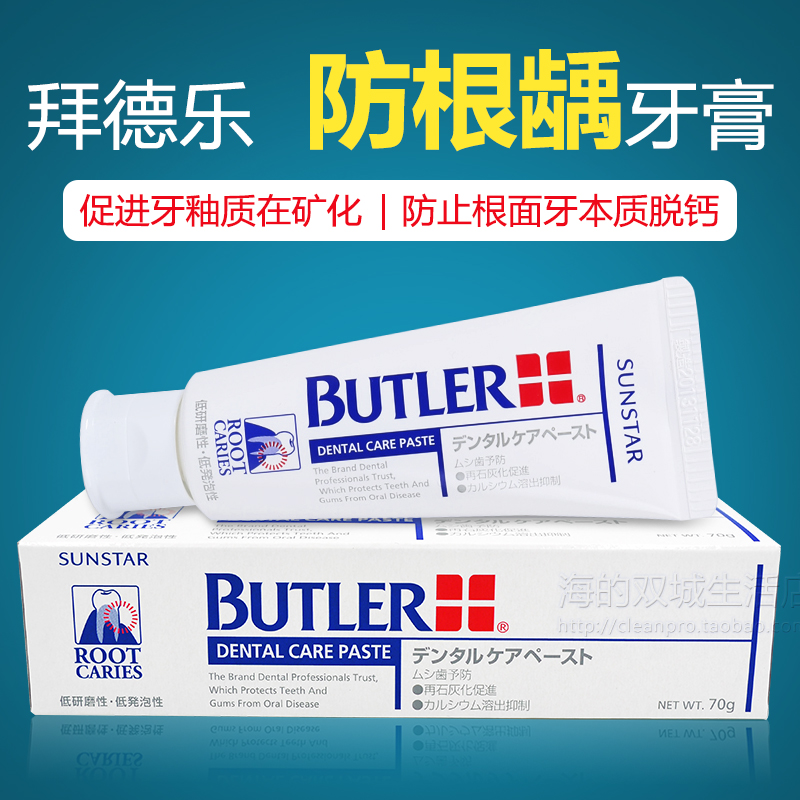 日本进口拜德乐成人含氟防蛀牙膏