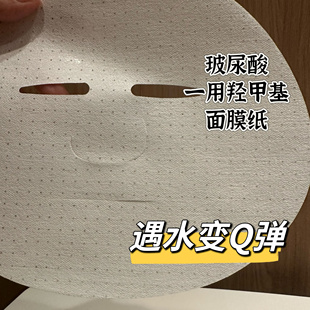 玻尿酸羟甲基面膜纸一用纯露湿敷水膜可降解无防腐补水保湿冻干膜
