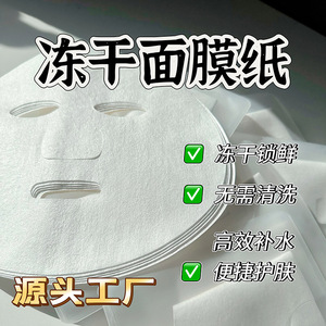 冻干面膜纸虾青素玻尿酸多肽骨胶原奶皮绒膜补水保湿敷美容院水疗