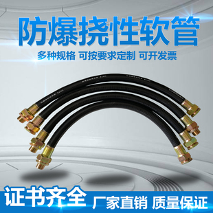 BNG防爆挠性管DN15DN20 DN25橡胶管一内一外丝不锈钢软管非标定制