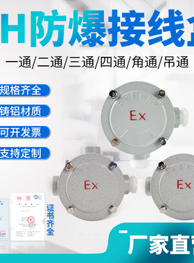 G3/4防爆接线盒 一通二通三通四通角通 DN15 DN20铸铝防爆分线盒