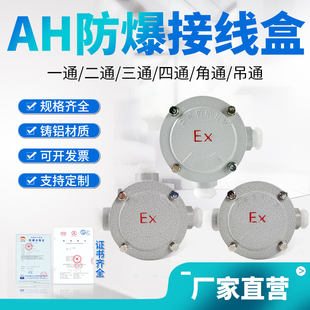 DN15 一通二通三通四通角通 DN20铸铝防爆分线盒 4防爆接线盒