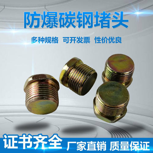 防爆碳钢堵头外六角丝堵