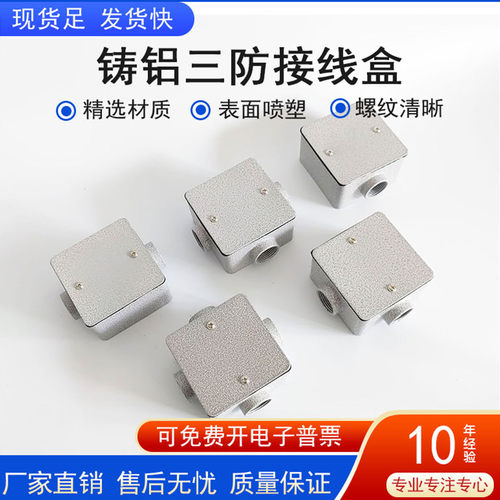 三防接线盒铸铝防水箱