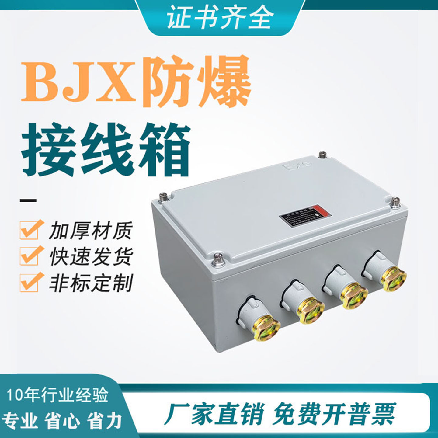 防爆接线箱控制箱可定制端子接线箱仪表配电箱照明接线盒过线箱