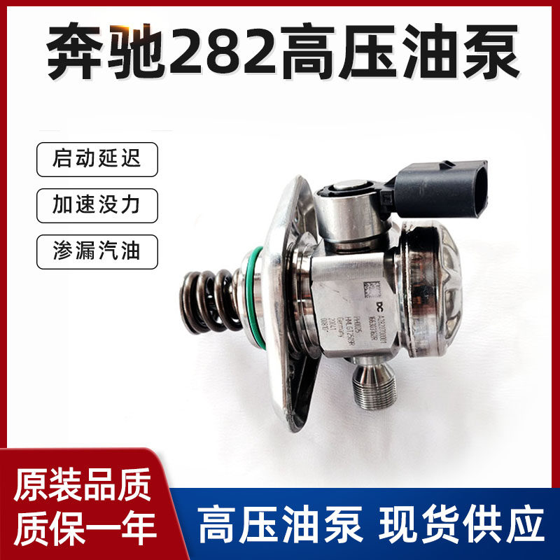 适配奔驰282高压油泵1.3T A180A200B180B200GLA200GLB180燃油泵,汽车零部件/养护/美容/维保,油泵,淘宝优惠券,粉丝福利购,淘宝优惠卷