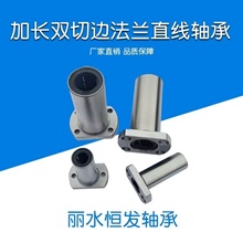 直线加长双切边法兰轴承LHFCW LMH6 8 10 12 16 20 2530354050LUU