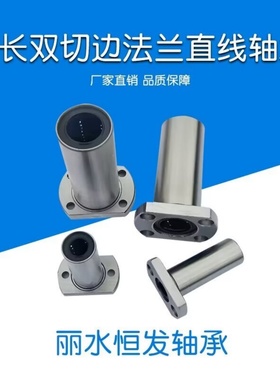 直线加长双切边法兰轴承LHFCW LMH6 8 10 12 16 20 2530354050LUU