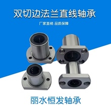 直线双切边法兰轴承LMH6 8 10 12 16 20 25 30 35 40 50UU