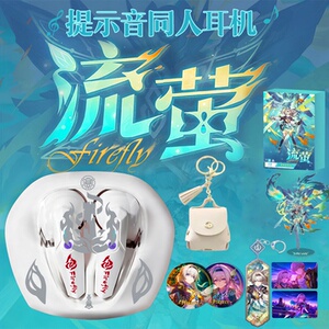 流萤瞄蓝牙耳机周边联名款联动无线原声同人提示音电竞动漫二次元
