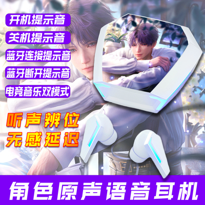 黎深秦彻沈星回祁煜无线蓝牙耳机