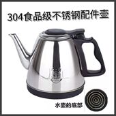半自动上水壶茶炉茶吧机茶台配壶电烧水壶功夫茶具泡茶不锈钢配件