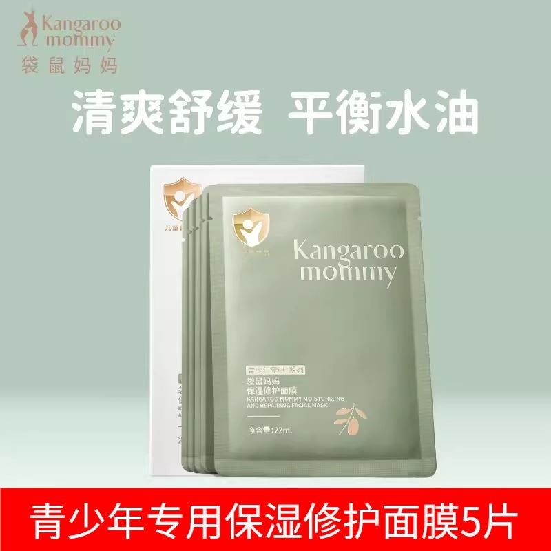 袋鼠妈妈面膜准孕妇专用补水保湿护肤品儿童儿童滋润怀孕正品修护