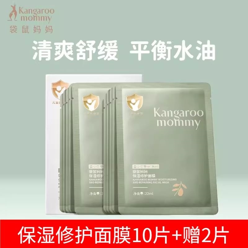 袋鼠妈妈面膜补水女保湿滋润准孕妇护肤品透亮面膜多肤质专用正品