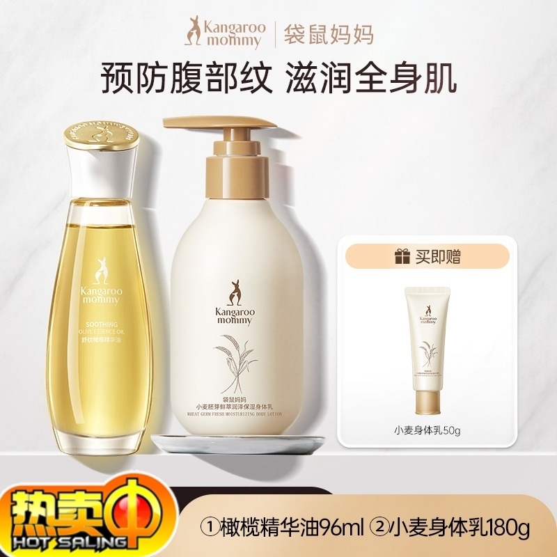 袋鼠妈妈妊娠油准孕妇预防淡化腹部纹路专用双萃小金瓶精华身体乳
