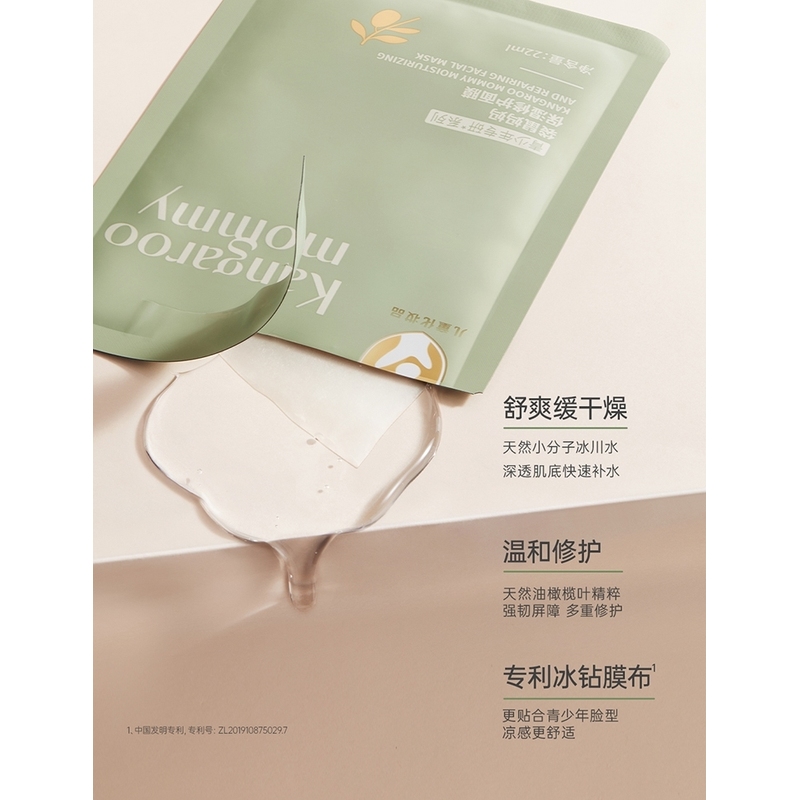 袋鼠妈妈学生专用面膜5片 男孩女孩保湿保湿青春期小中学生护肤品