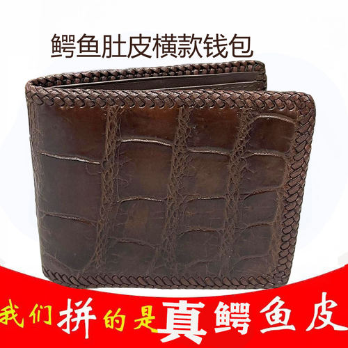 男式鳄鱼皮编织卡位短款钱包两折