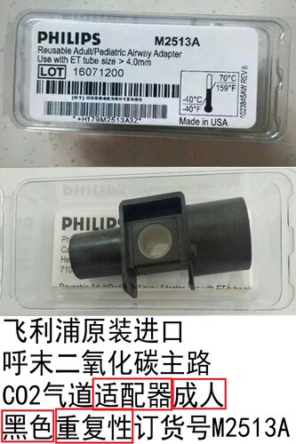 呼末二氧化碳CO2适配器成人重复M2513A