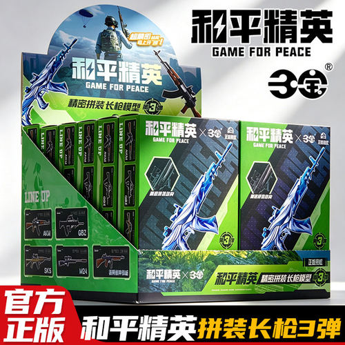 和平精英长枪械三3弹盲盒积木