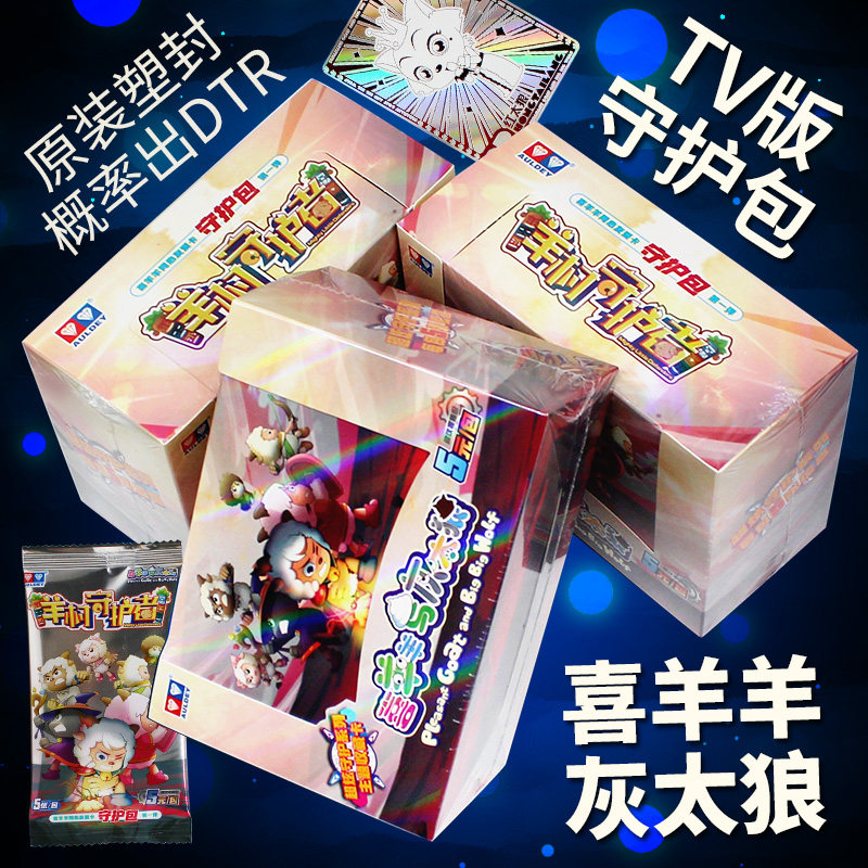 奥迪双钻喜羊羊与灰太狼守护包友情创世包卡片收藏DR/DTR卡牌动漫,模玩/动漫/周边/娃圈三坑/桌游,收藏卡牌/卡片,淘宝优惠券,粉丝福利购,淘宝优惠卷