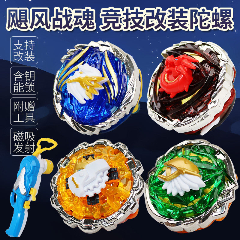 战斗王飓风战魂5代竞技陀螺战神之翼磁吸发射器儿童小男孩子玩具